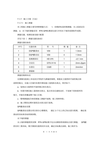 泵砂船吹填施工方案