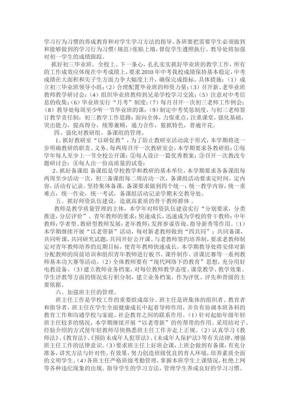 清河中学春教导工作计划_第2页