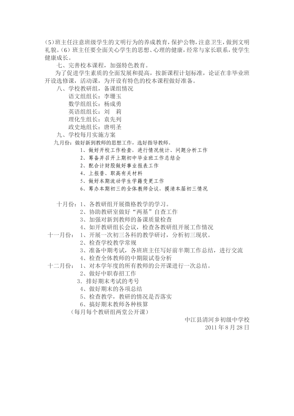 清河中学春教导工作计划_第3页