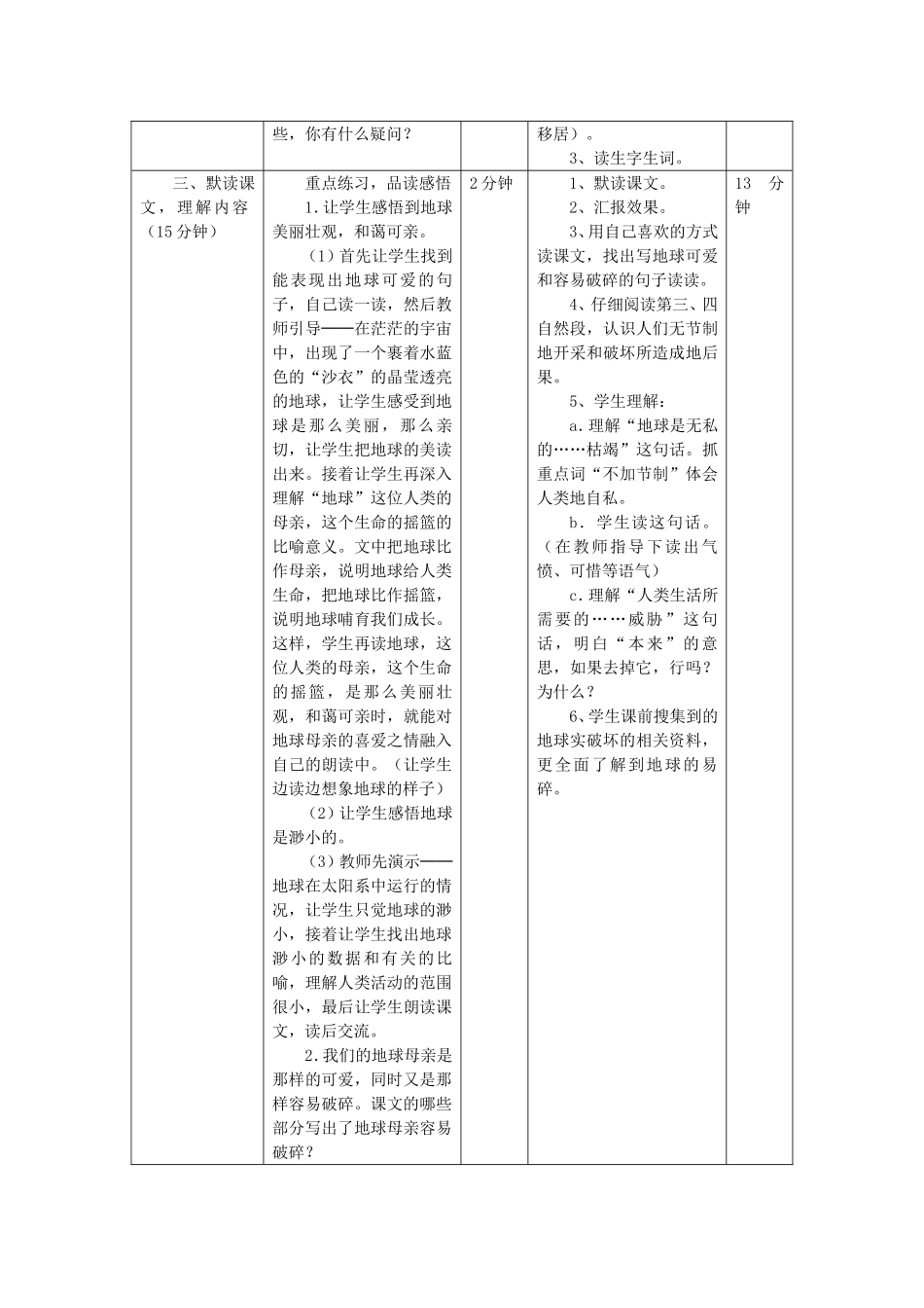 只有一个地球教案设计_第2页