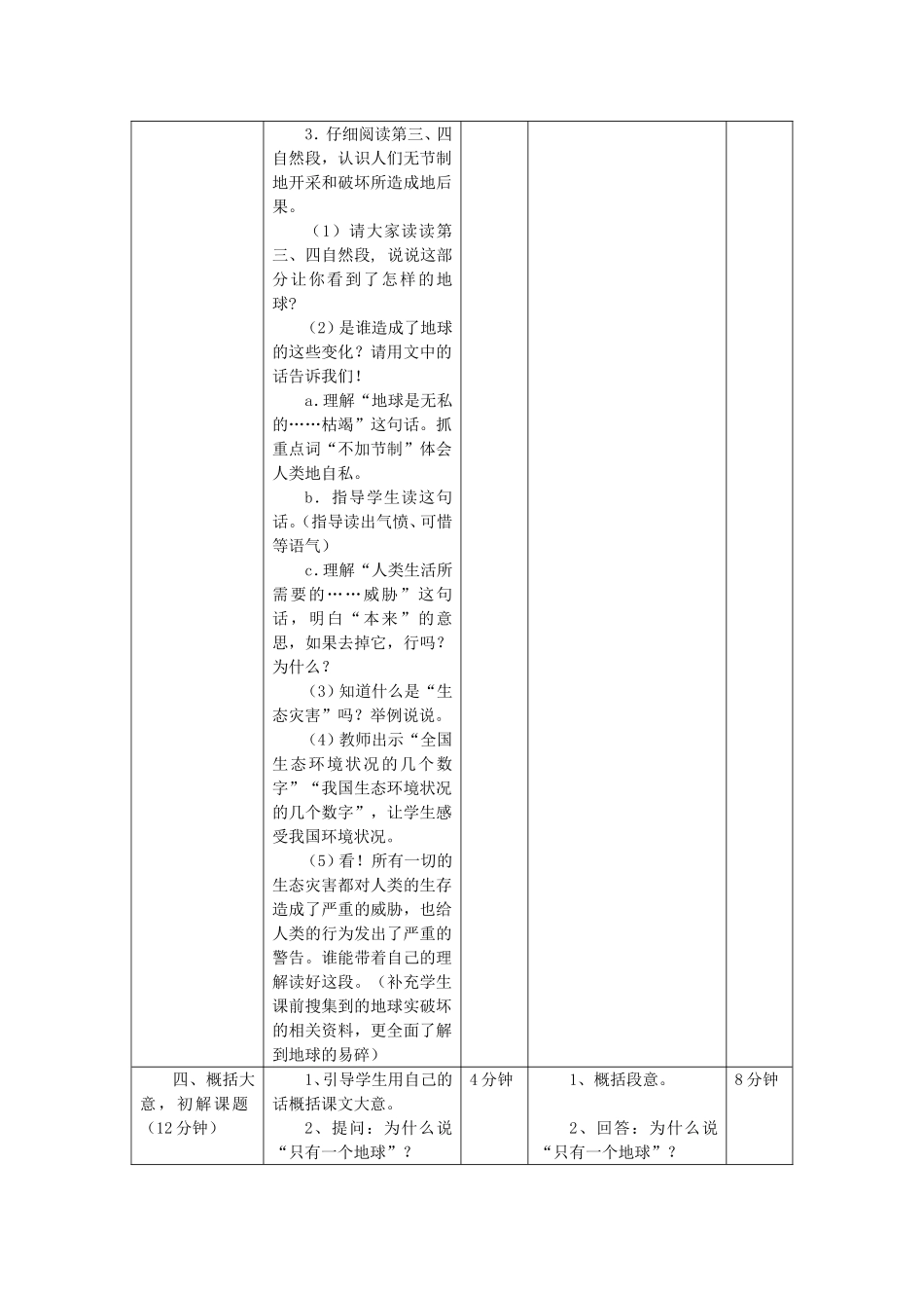 只有一个地球教案设计_第3页
