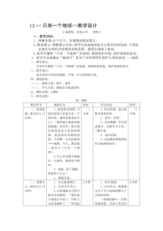 只有一个地球教案设计