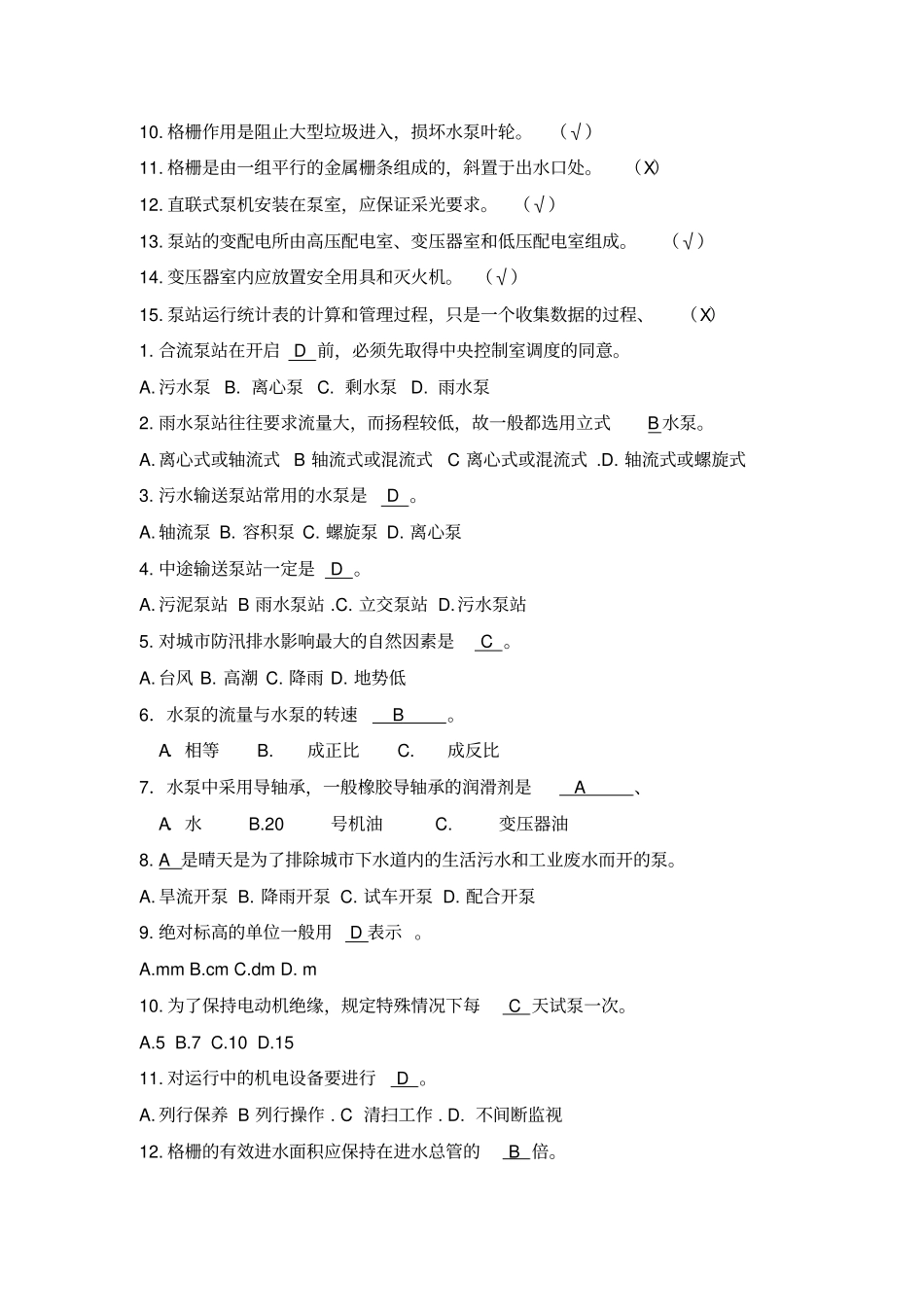 泵站操作工技师复习题_第2页