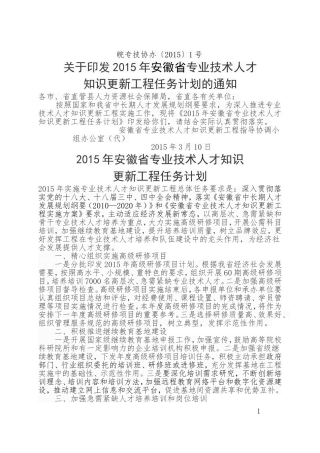 2015年安徽省专业技术人才知识更新工程