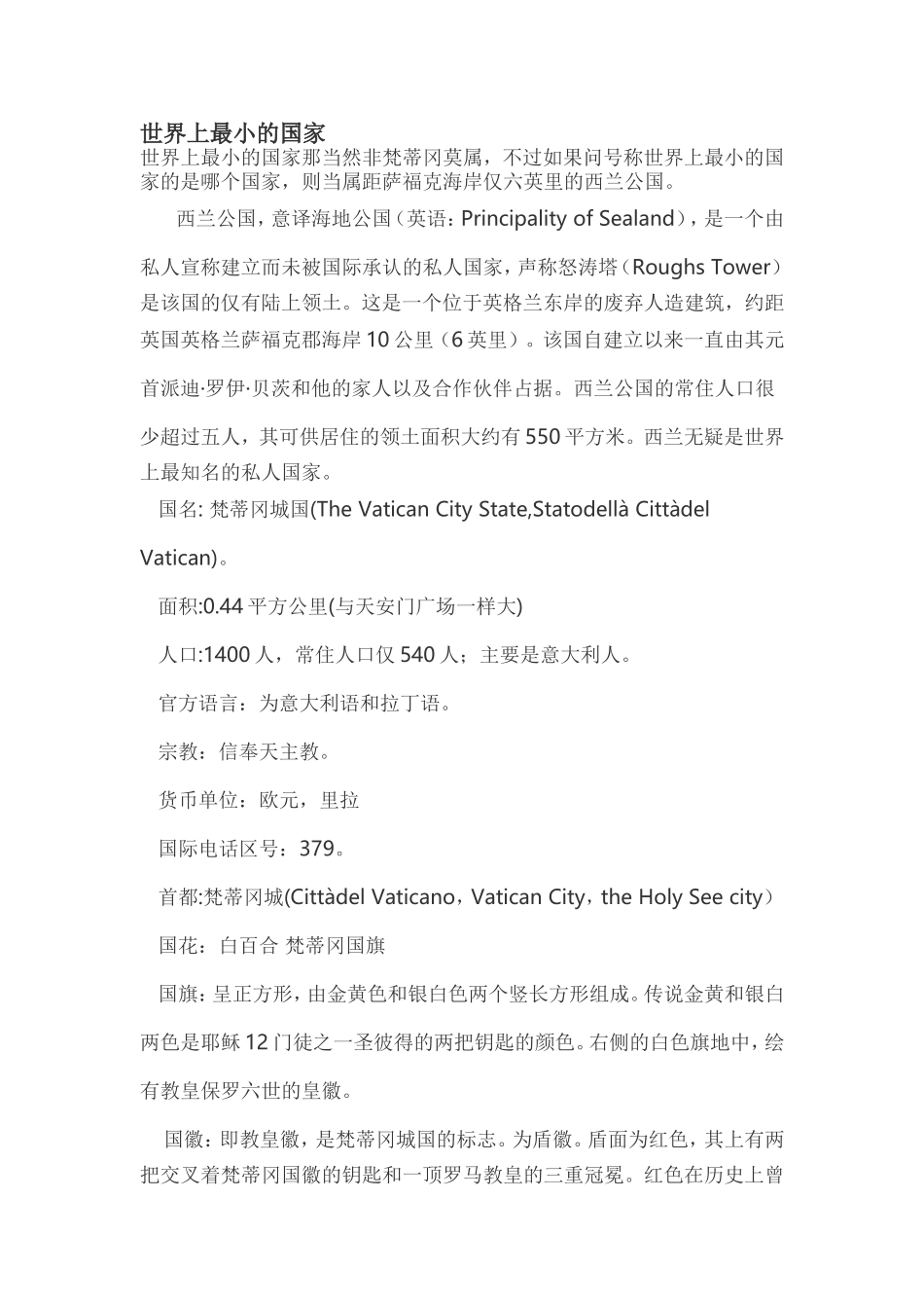 世界上最小的国家_第1页