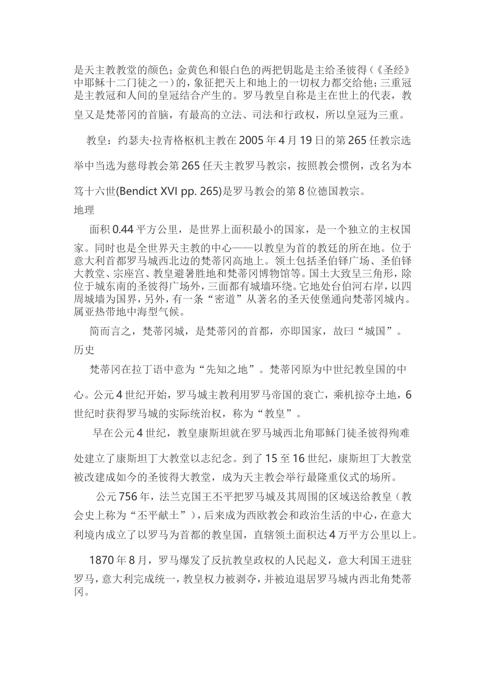 世界上最小的国家_第2页