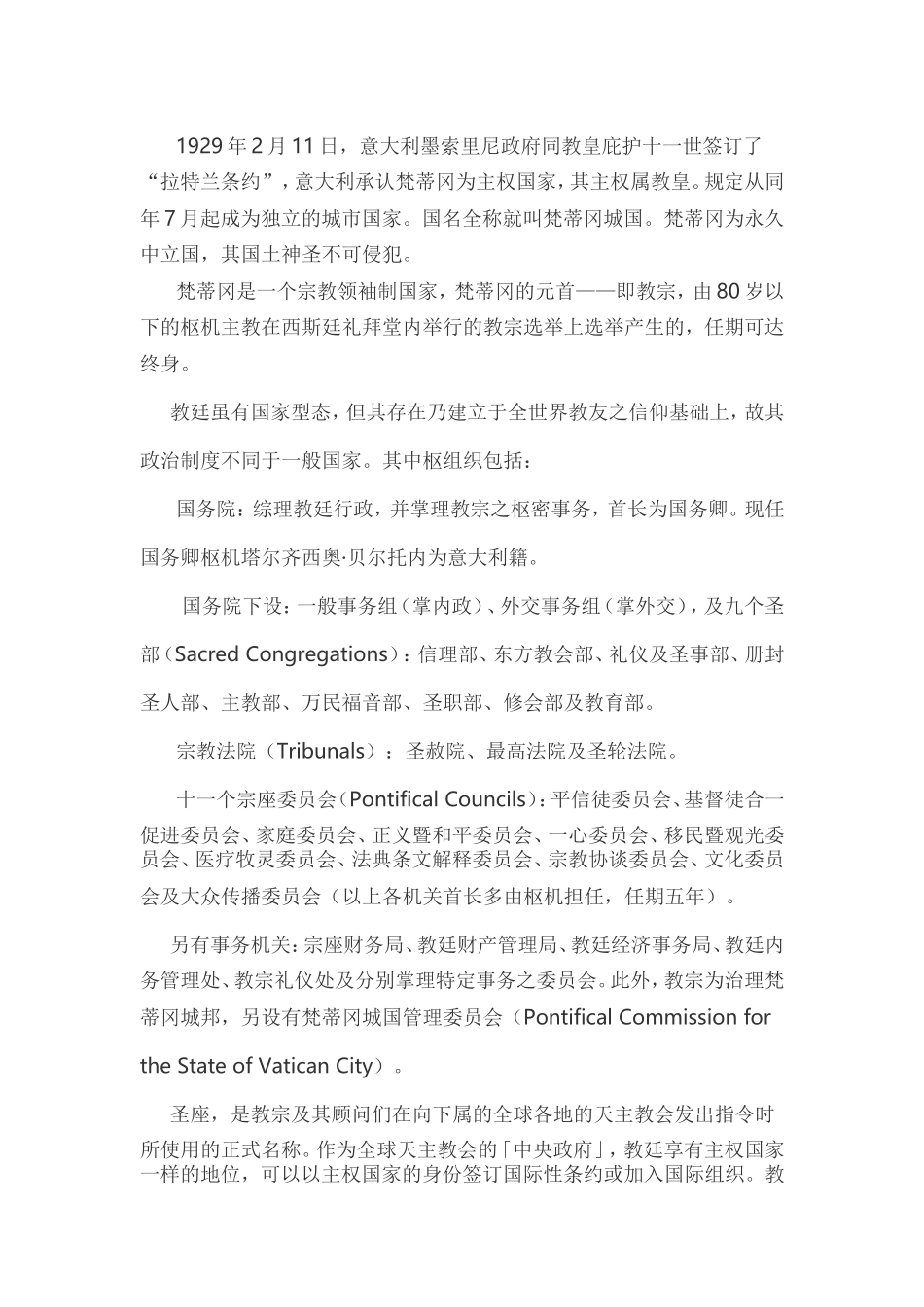 世界上最小的国家_第3页