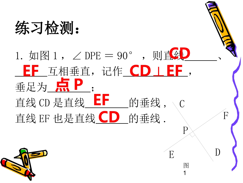 垂线练习检测_第2页