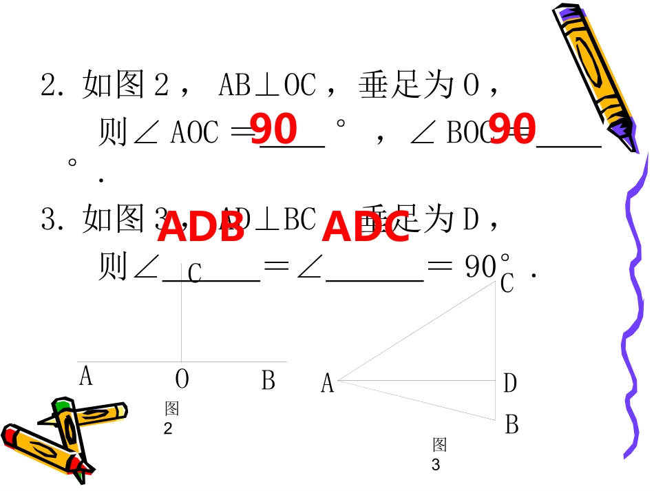 垂线练习检测_第3页