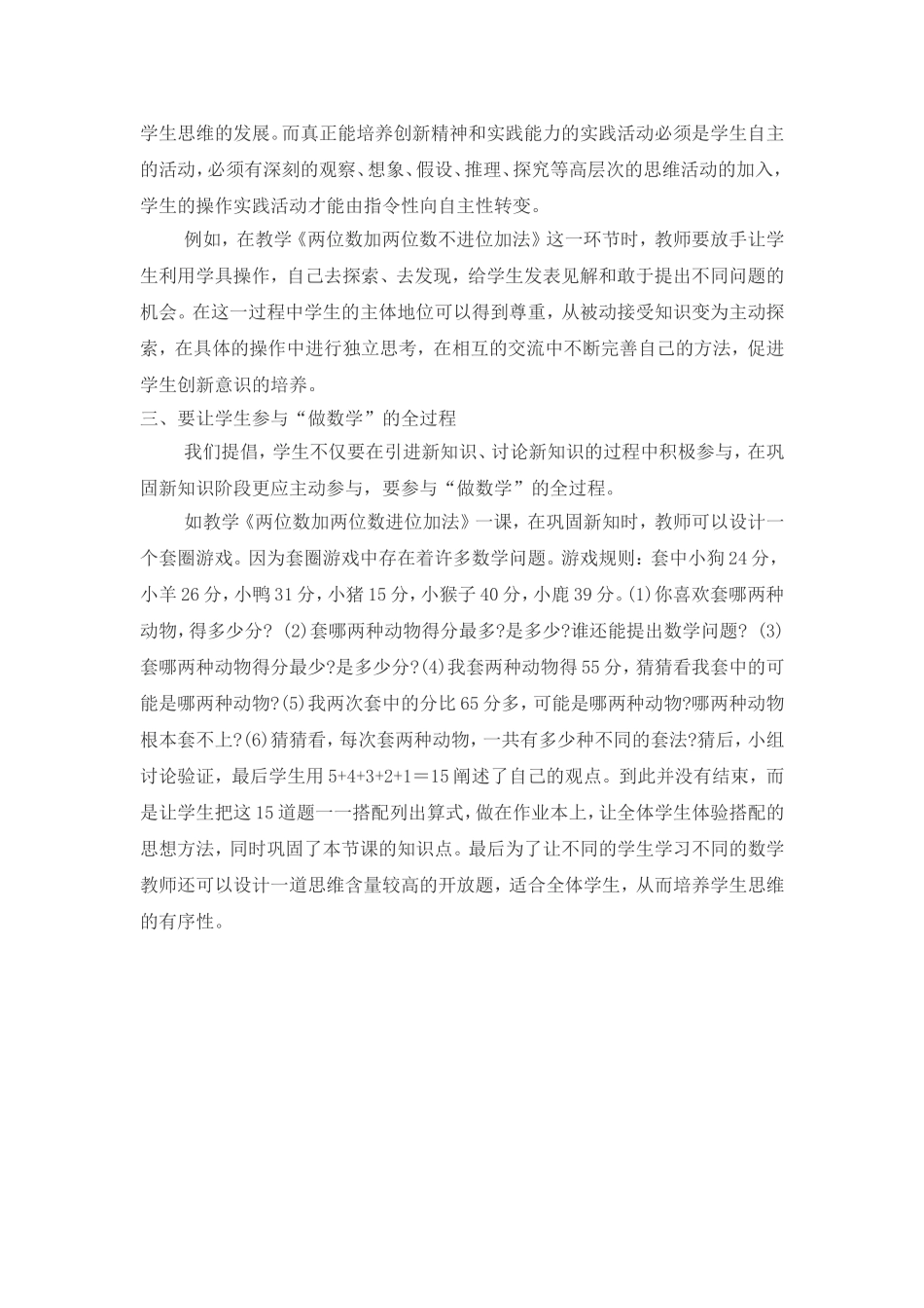 “做数学”会使课堂充满生命的活力_第2页