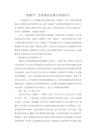 “做数学”会使课堂充满生命的活力