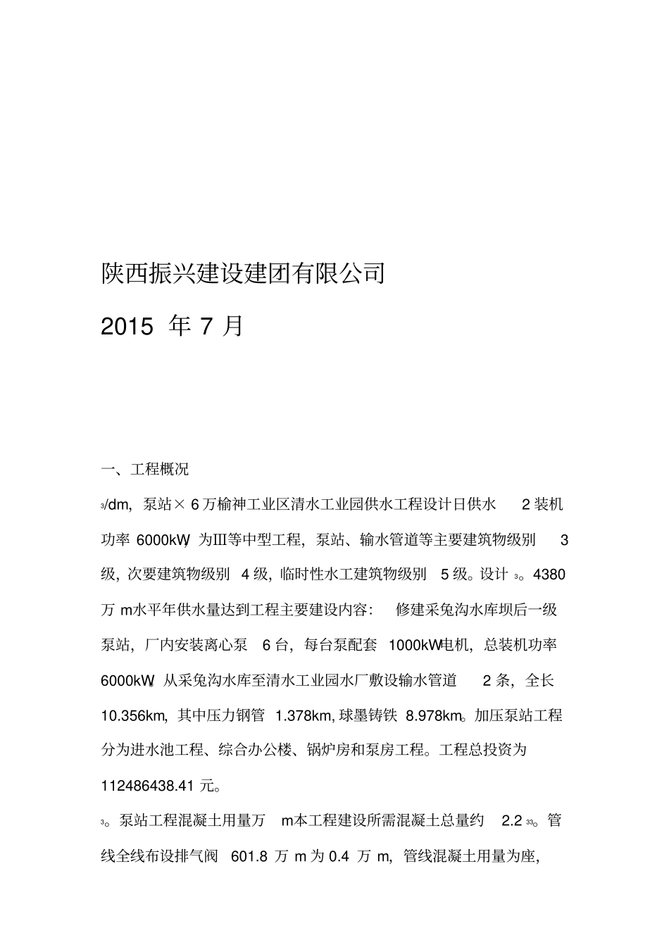 泵站地基与基础验收_第2页