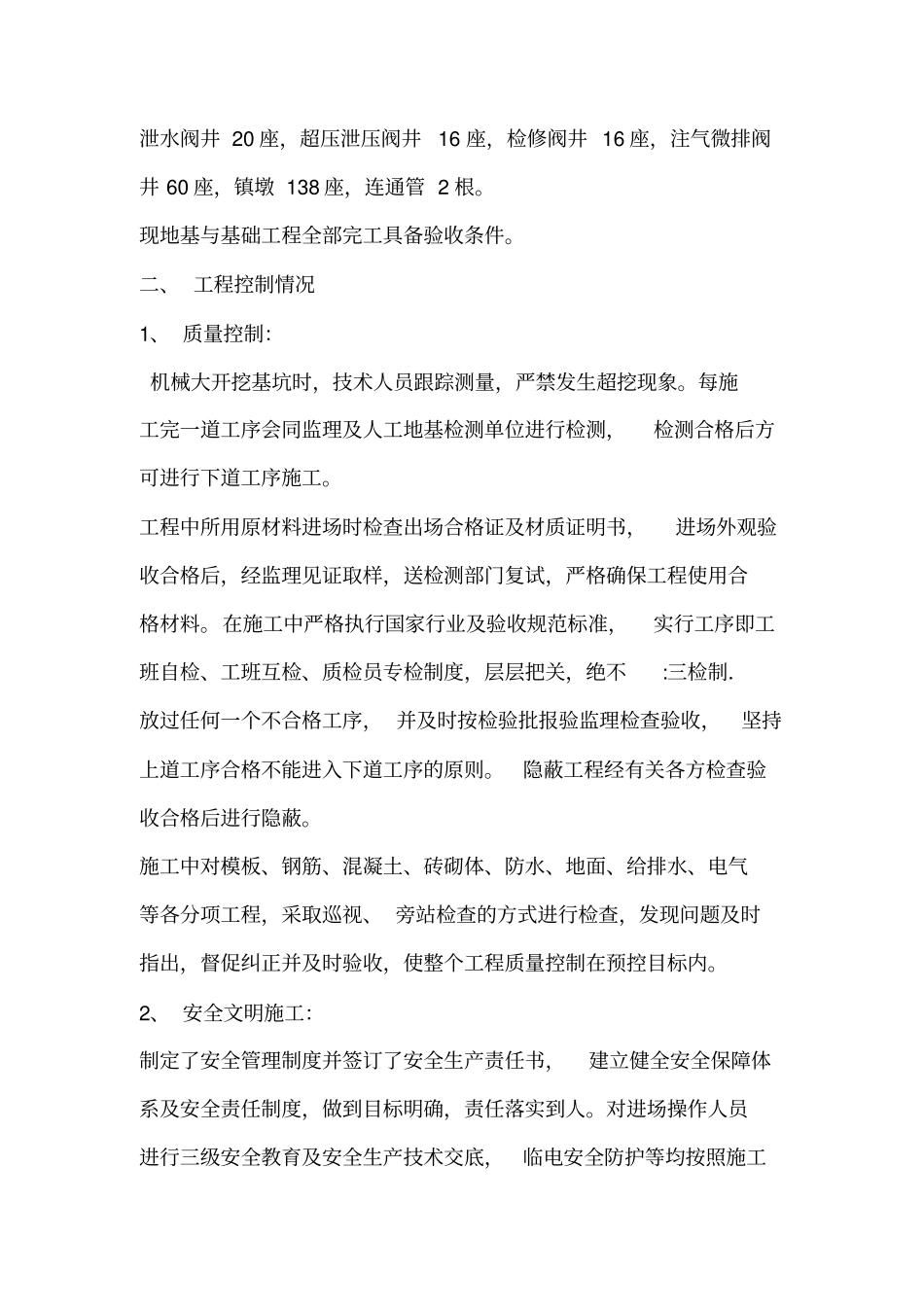泵站地基与基础验收_第3页