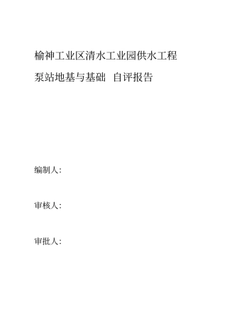 泵站地基与基础验收