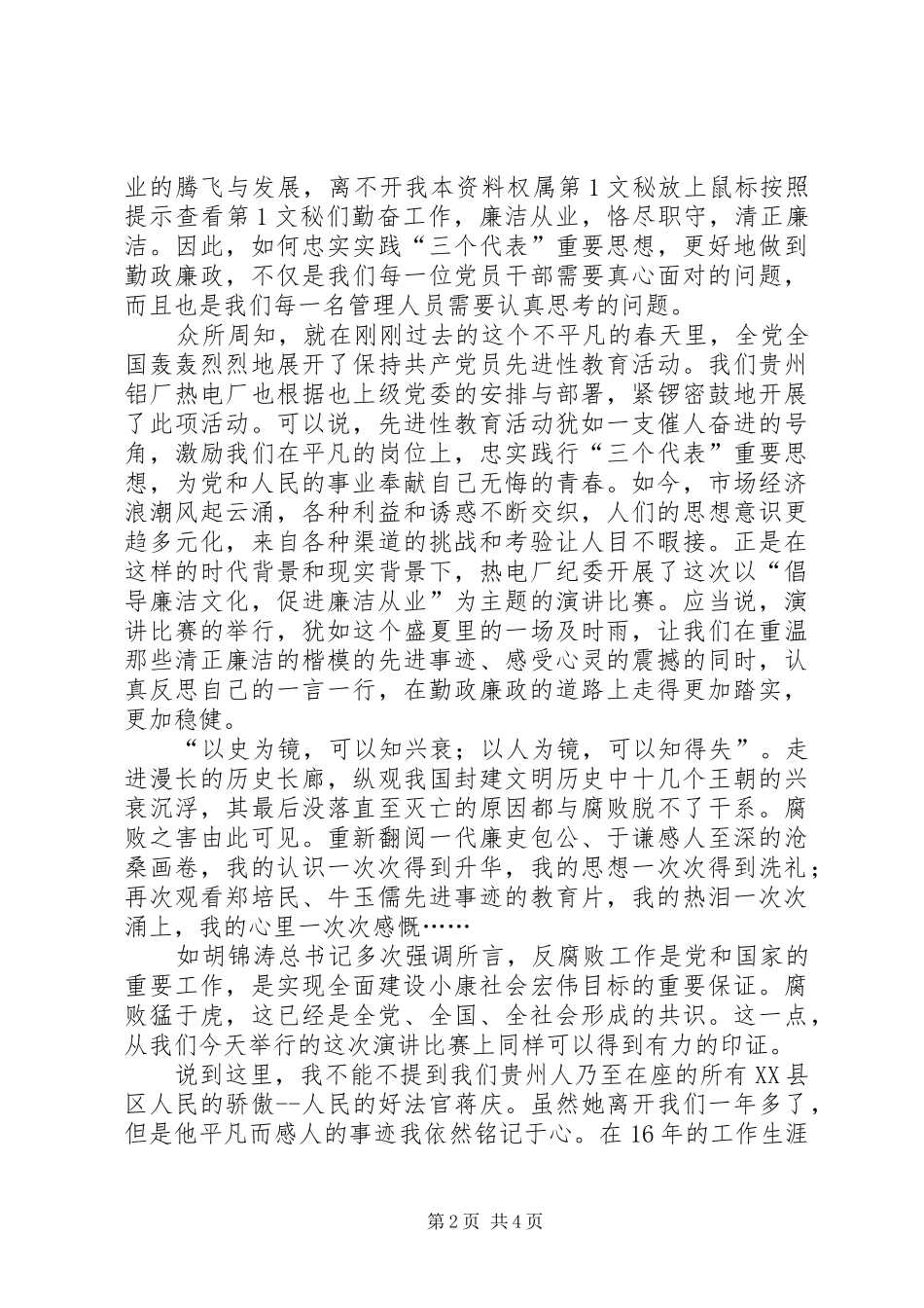 廉政建设演讲稿范文《用心唱响廉洁之歌》_1_第2页