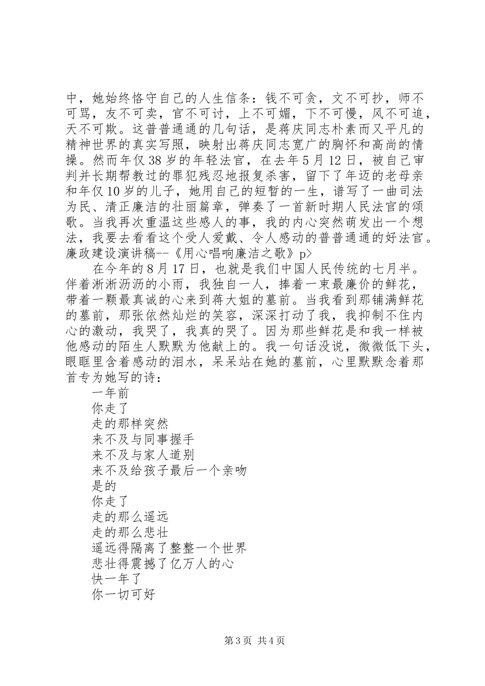 廉政建设演讲稿范文《用心唱响廉洁之歌》_1_第3页