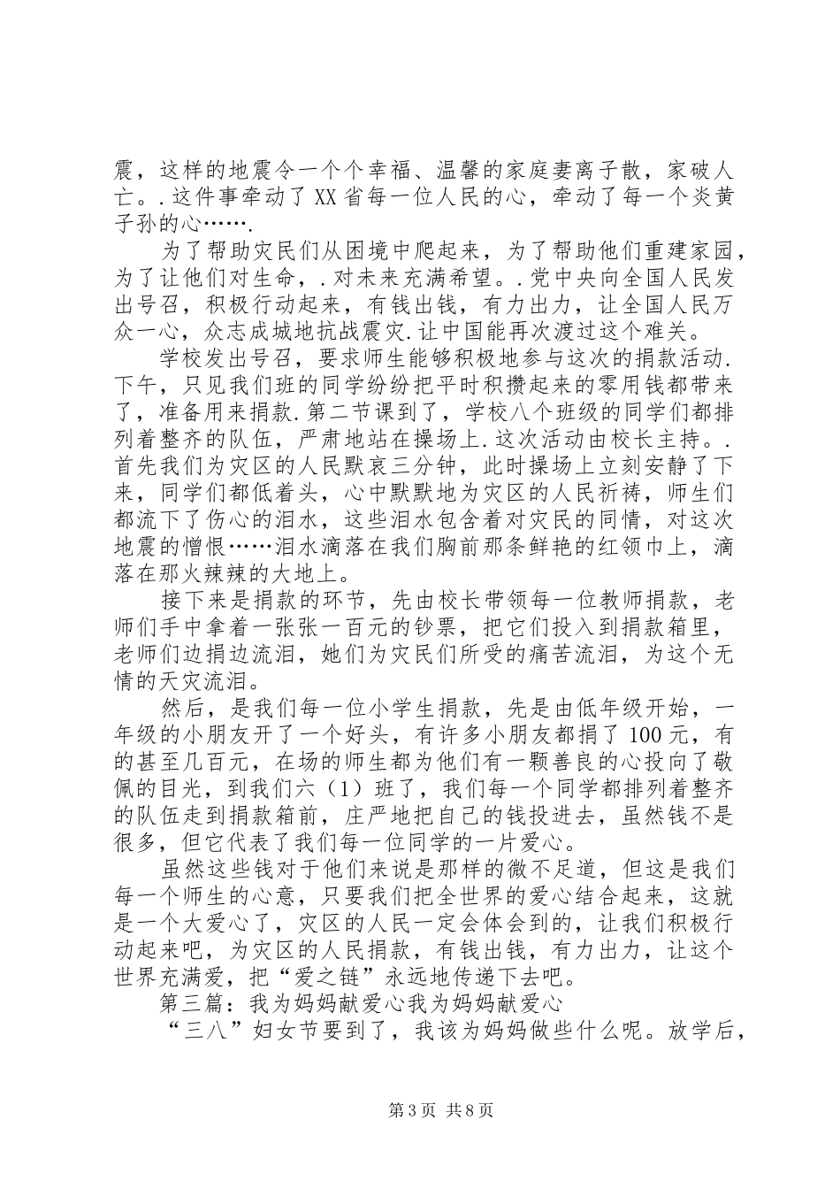 我为社会献爱心演讲稿范文_第3页