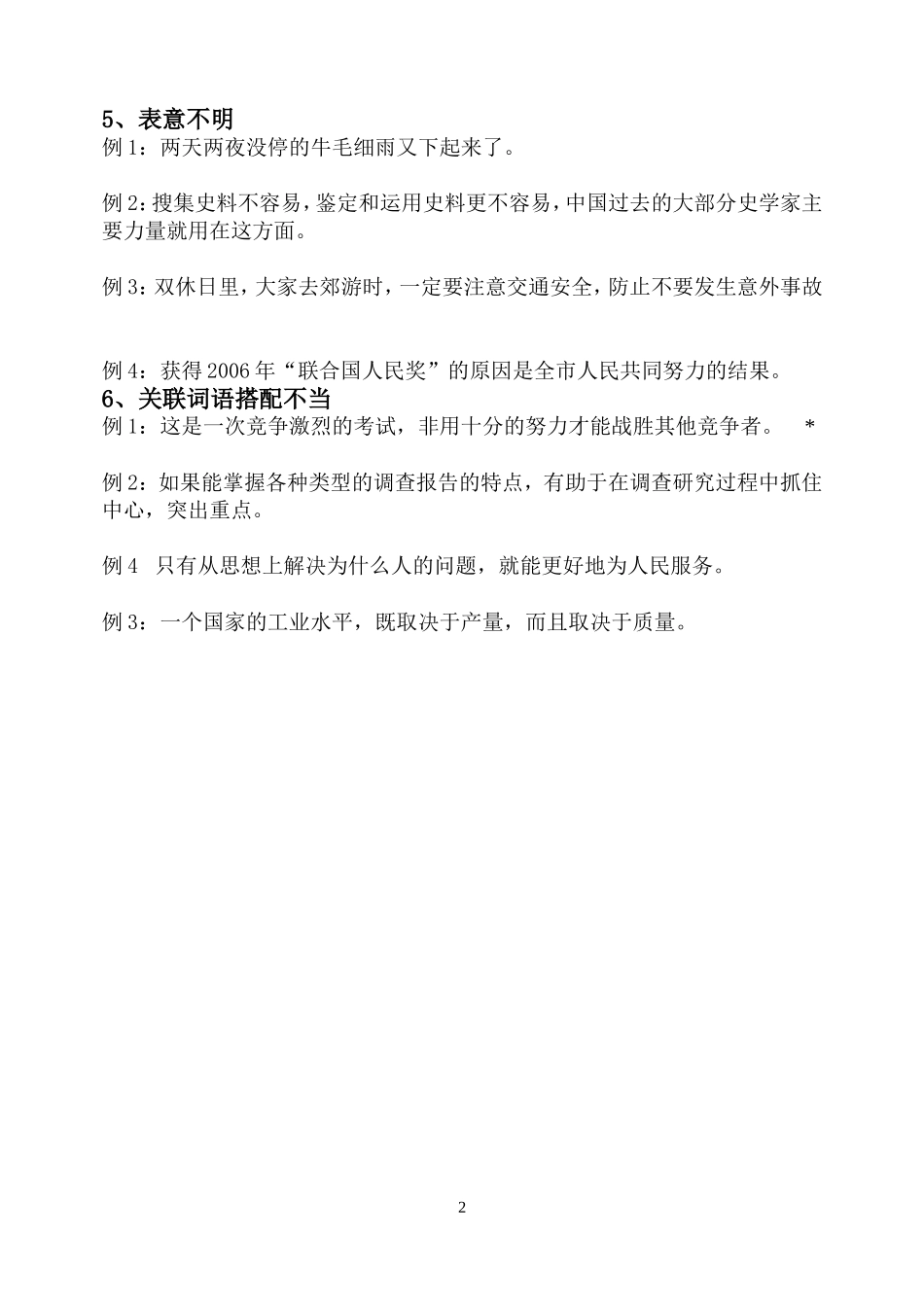 病句修改专项训练_第2页