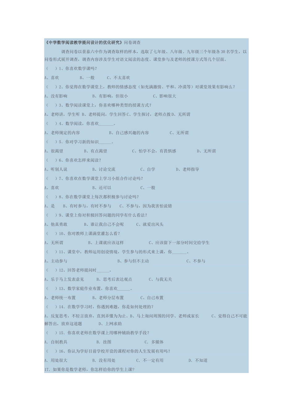 中学数学阅读教学提问设计的优化研究_第1页