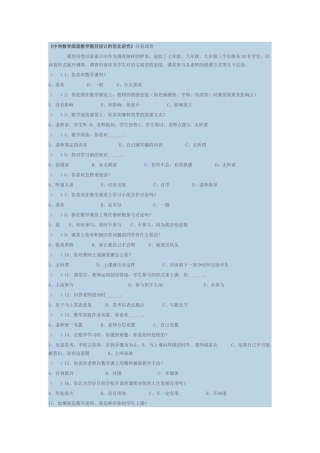 中学数学阅读教学提问设计的优化研究