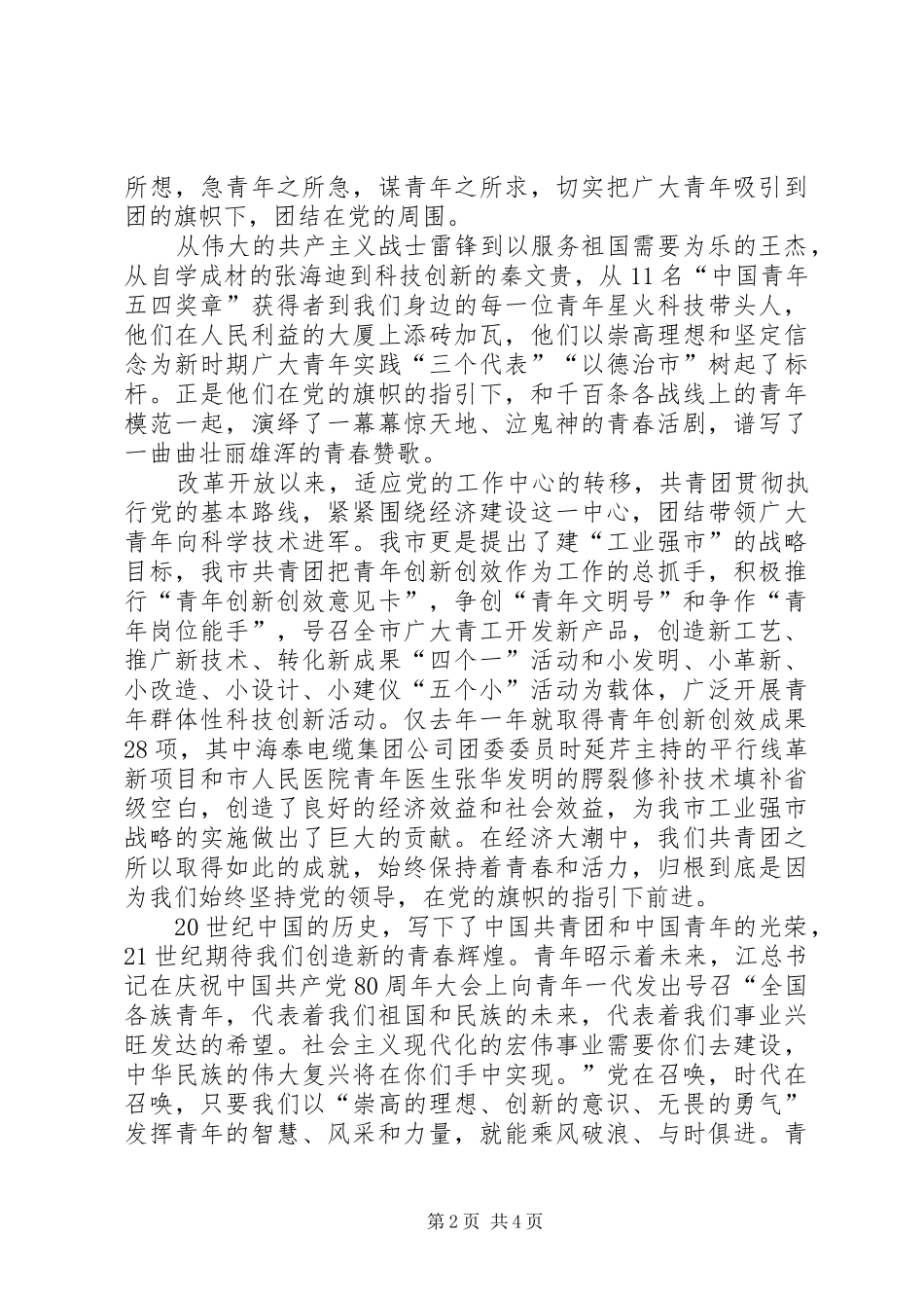 五四青年节演讲范文两篇_第2页