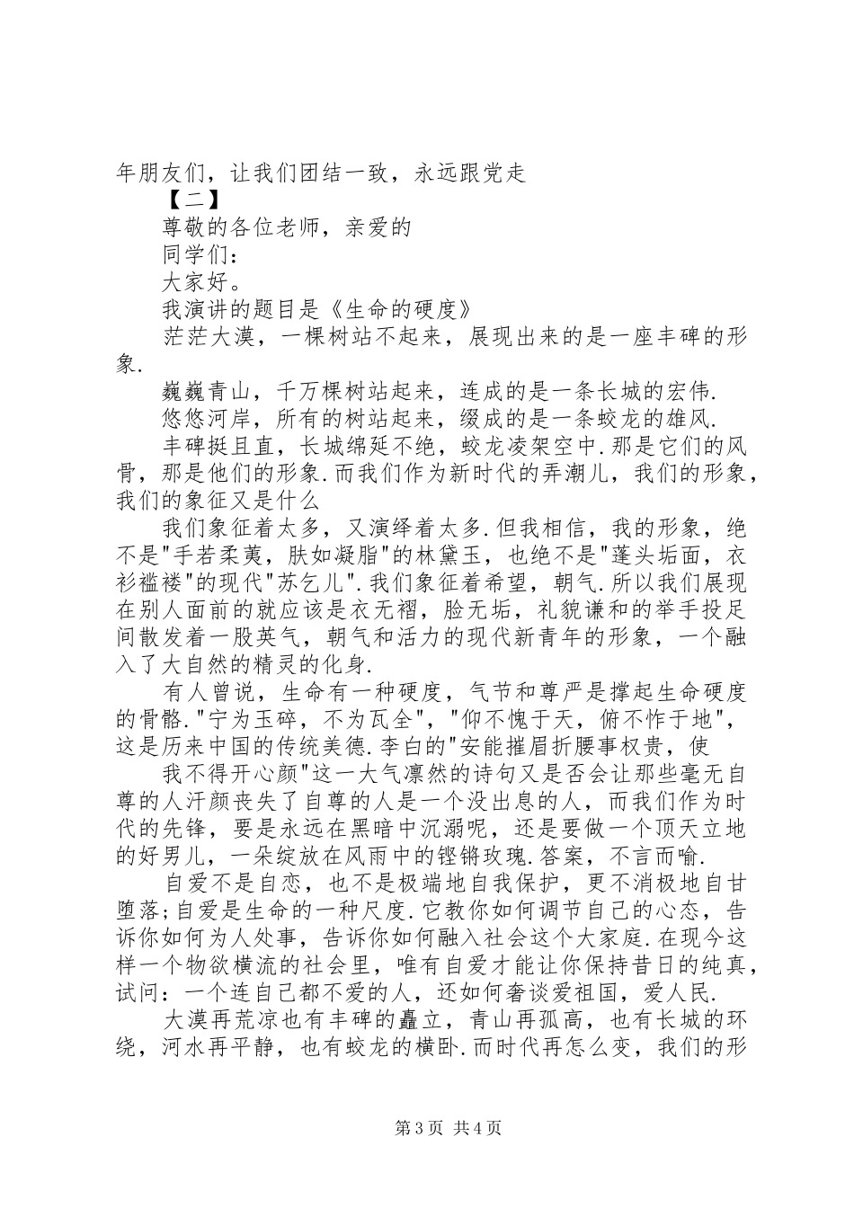 五四青年节演讲范文两篇_第3页