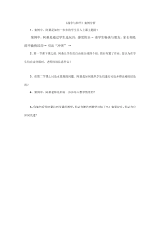 《战争与和平》案例分析