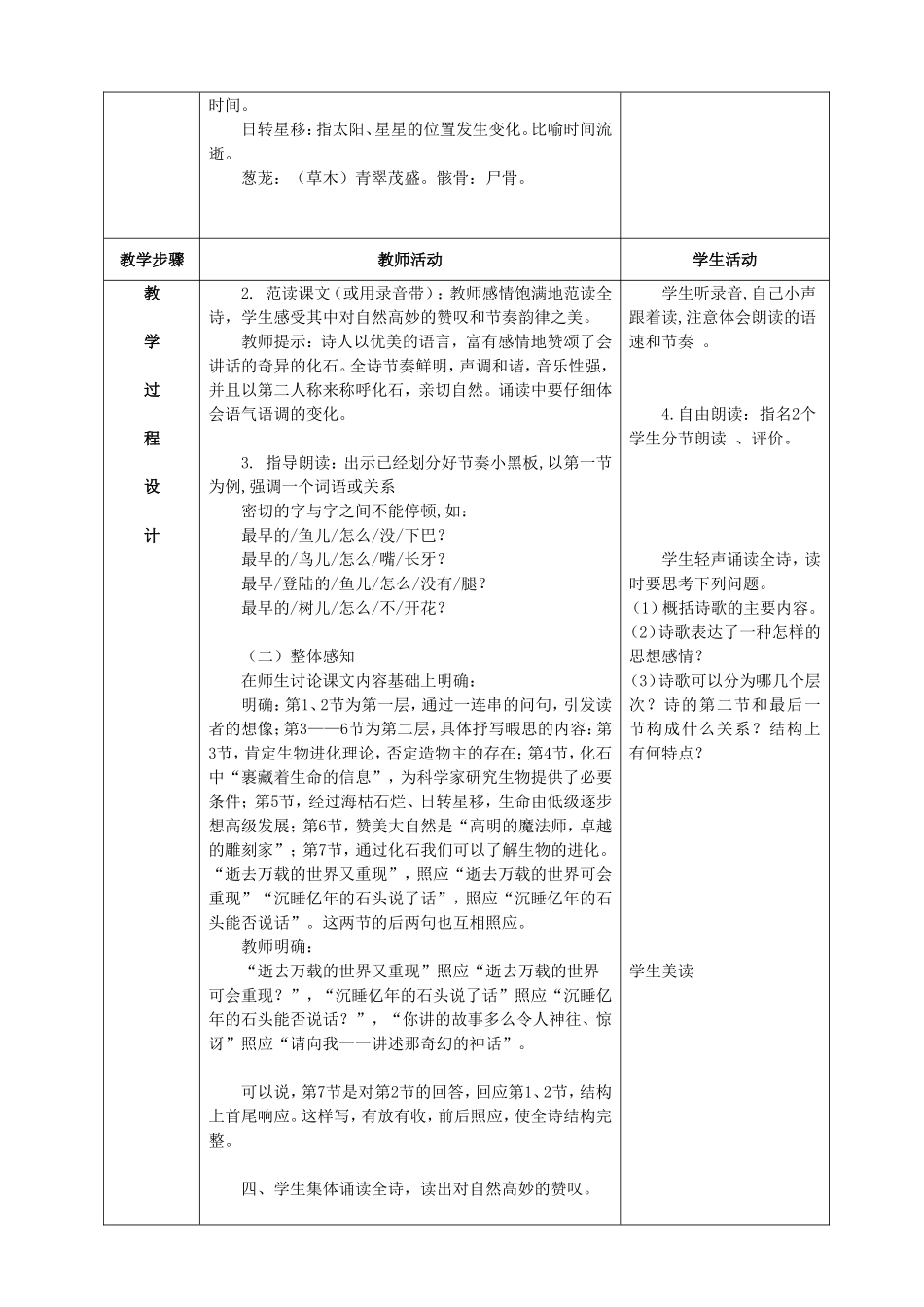 《化石吟》表格式教案_第2页