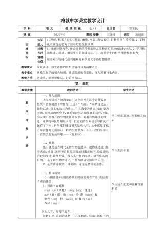 《化石吟》表格式教案
