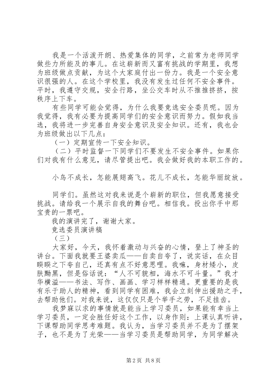竞选委员演讲稿范文_第2页