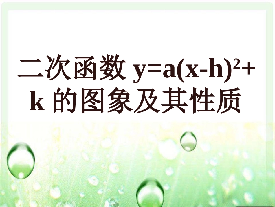 _二次函数图像与性质_第1页