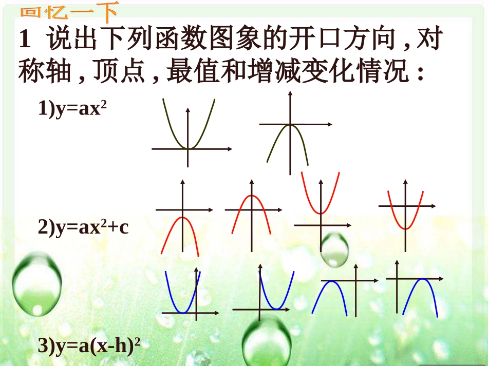 _二次函数图像与性质_第2页