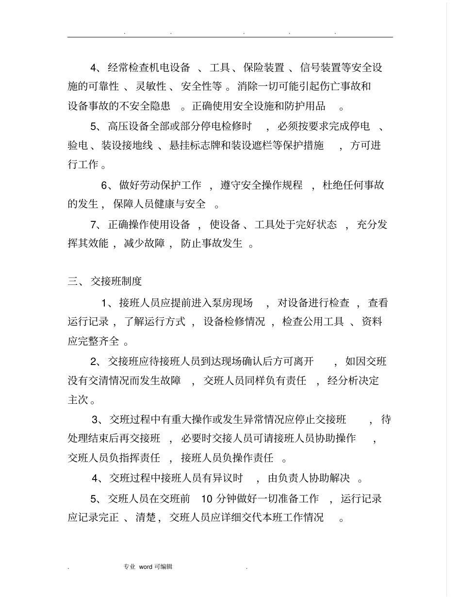 泵站管理制度汇编_第2页