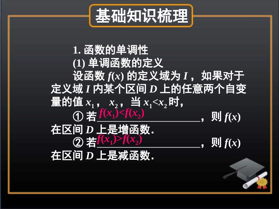 函数的基本性质复习_第2页