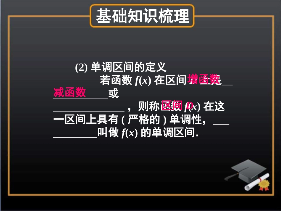 函数的基本性质复习_第3页