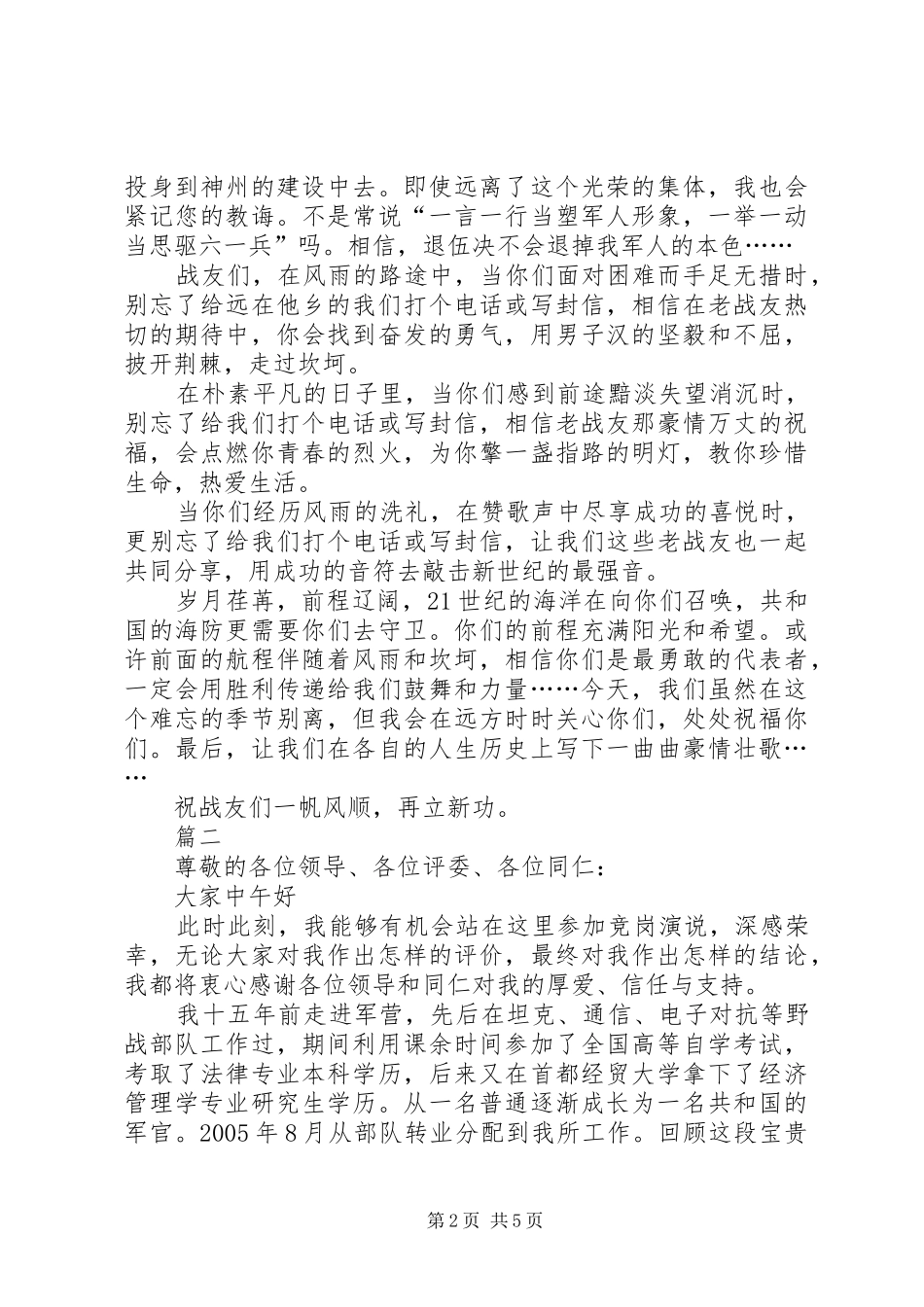 退伍军人演讲稿两篇_第2页