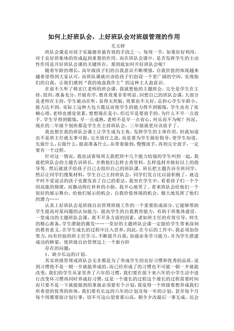 如何上好班队会_第1页