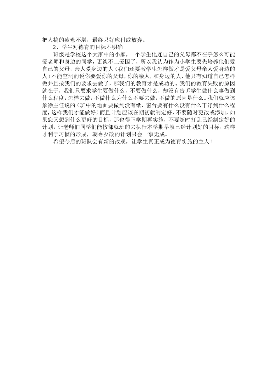 如何上好班队会_第2页