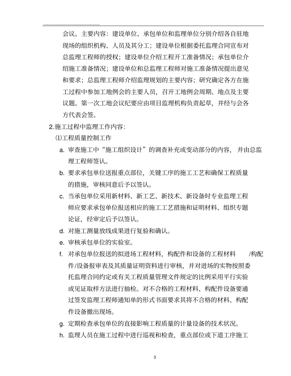 泵站监理规划_第3页