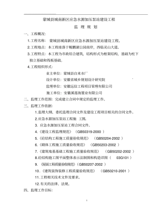 泵站监理规划