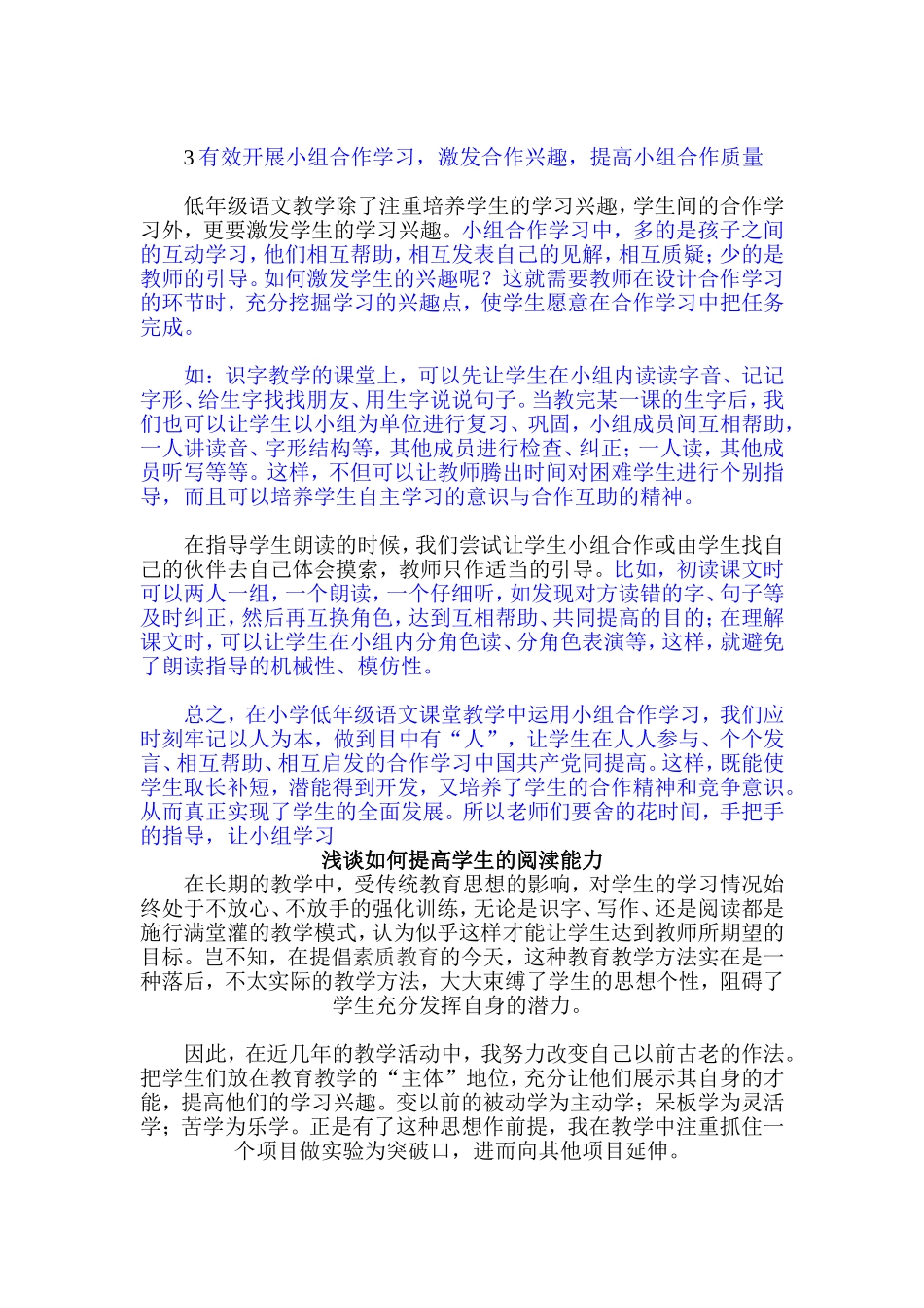 低段语文教学中如何开展小组合作学习_第2页