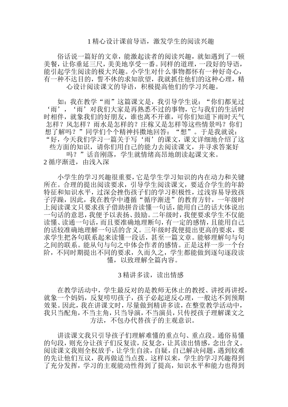 低段语文教学中如何开展小组合作学习_第3页
