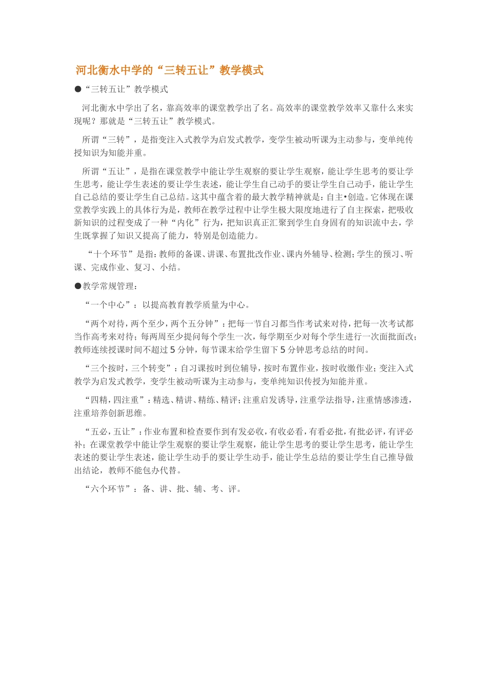 综合性教学模式之三_第1页