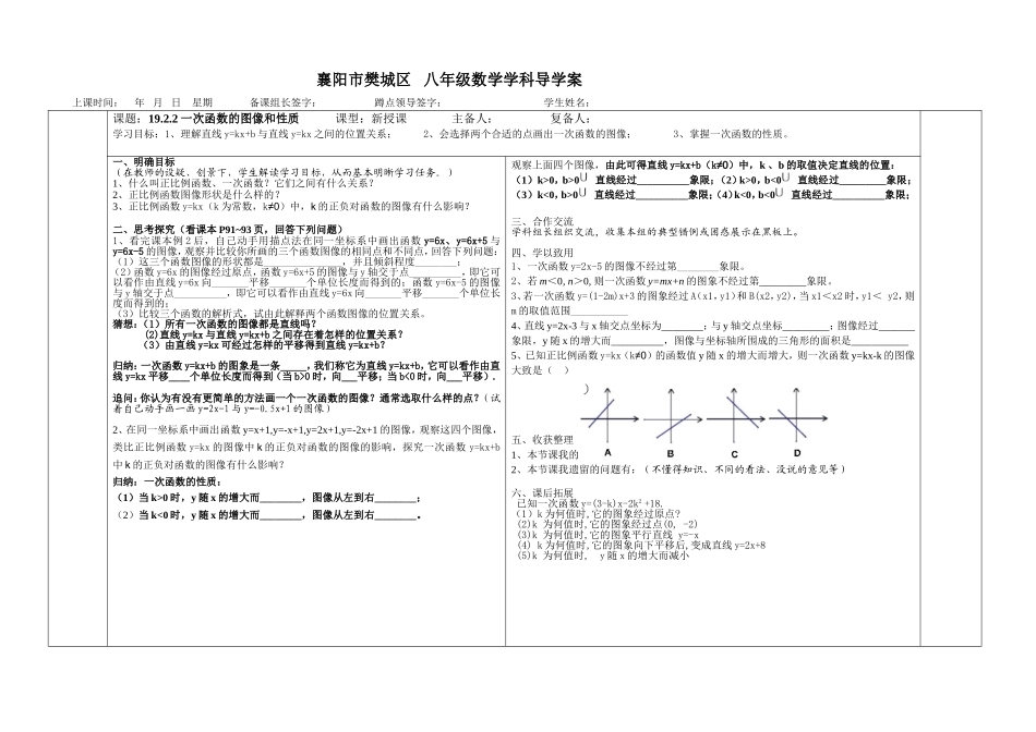 一次函数的图像和性质_第1页