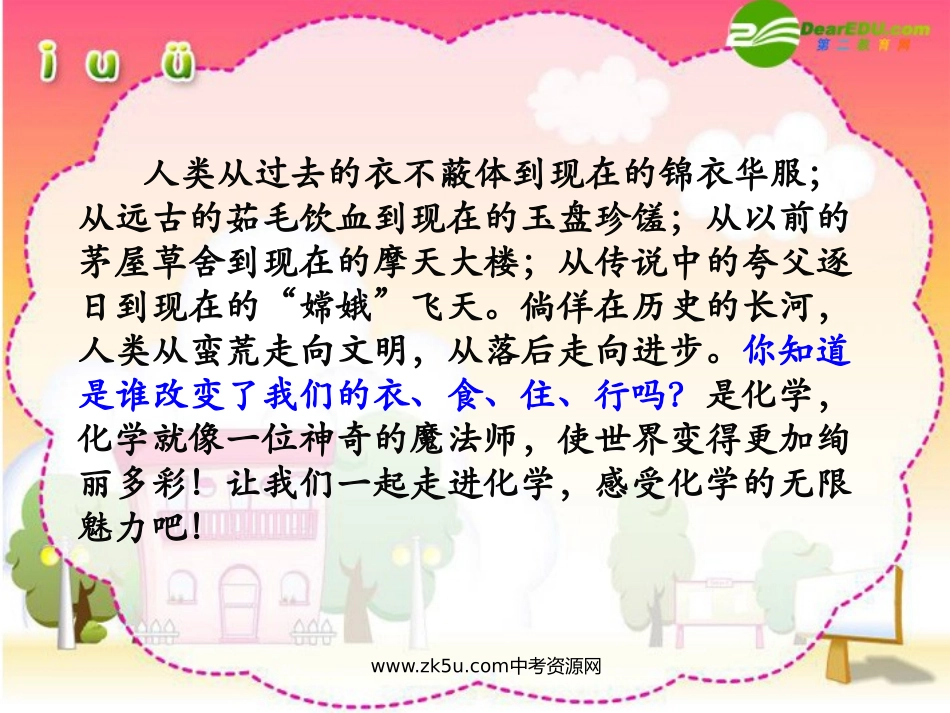 身边的化学课件_第2页