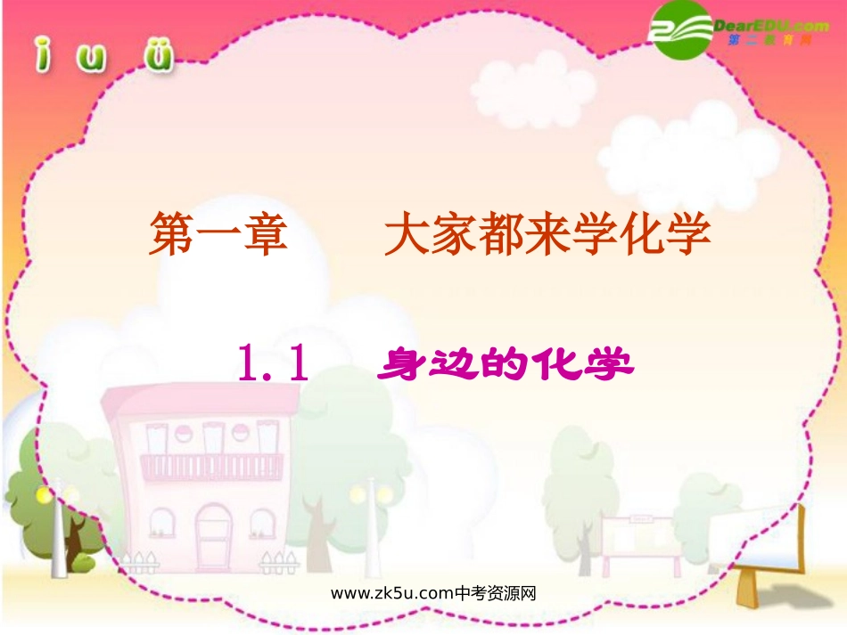 身边的化学课件_第3页