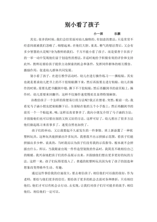 别小看了孩子