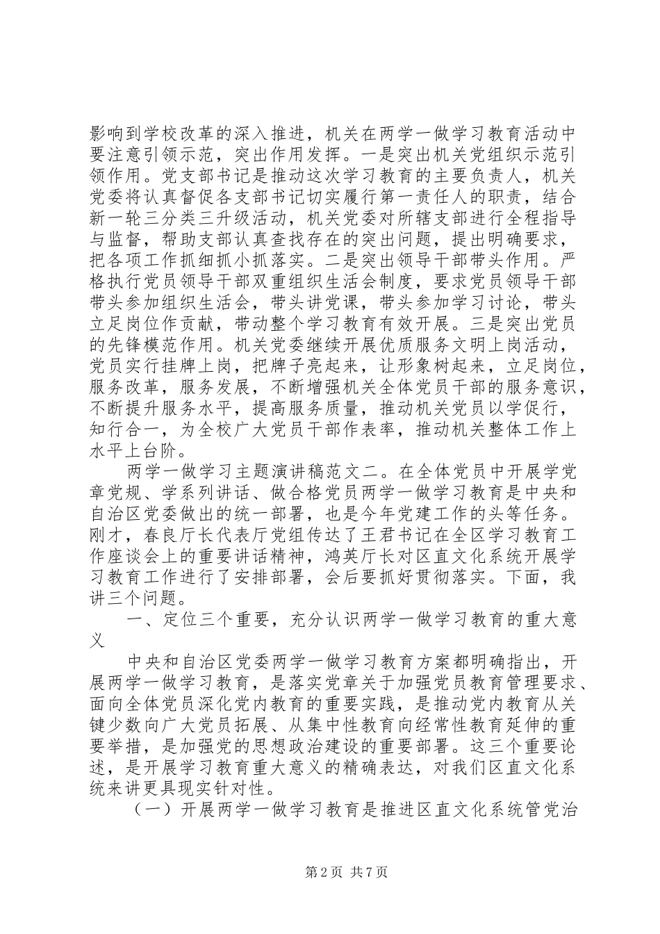 两学一做学习主题演讲稿范文_第2页
