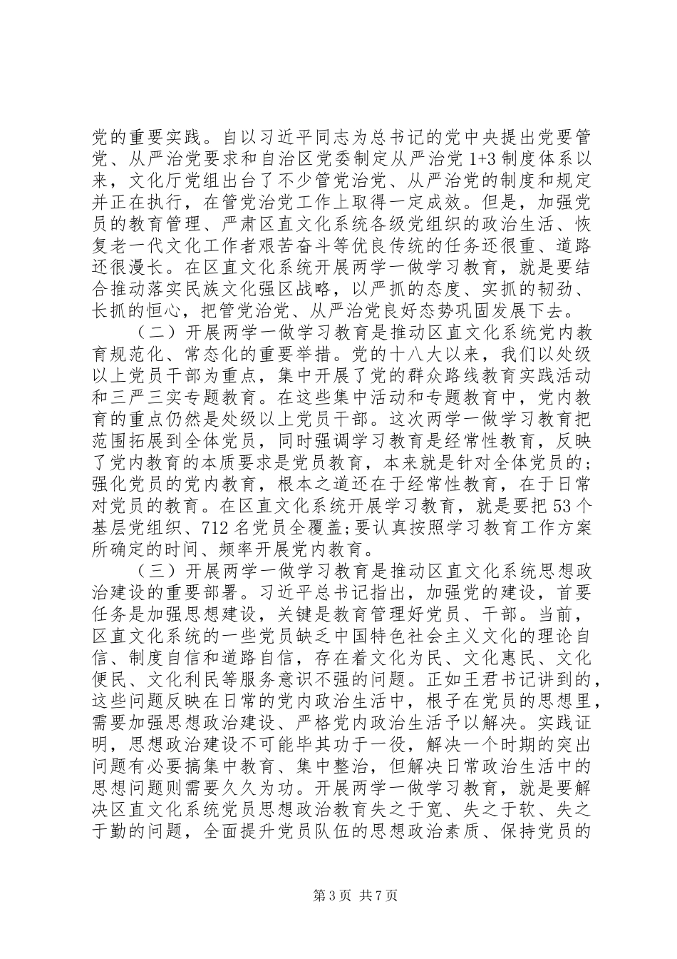 两学一做学习主题演讲稿范文_第3页