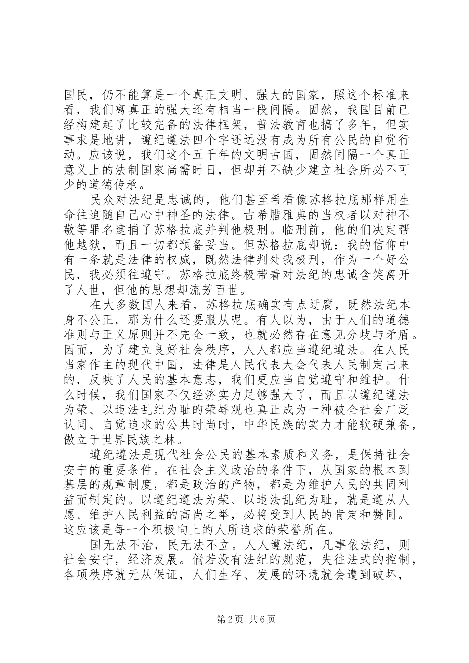 遵纪守法演讲稿范文3篇_第2页